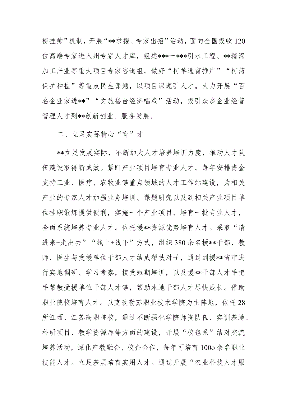 经验交流：打造人才集聚强磁场为高质量发展提供坚强人才保障.docx_第2页