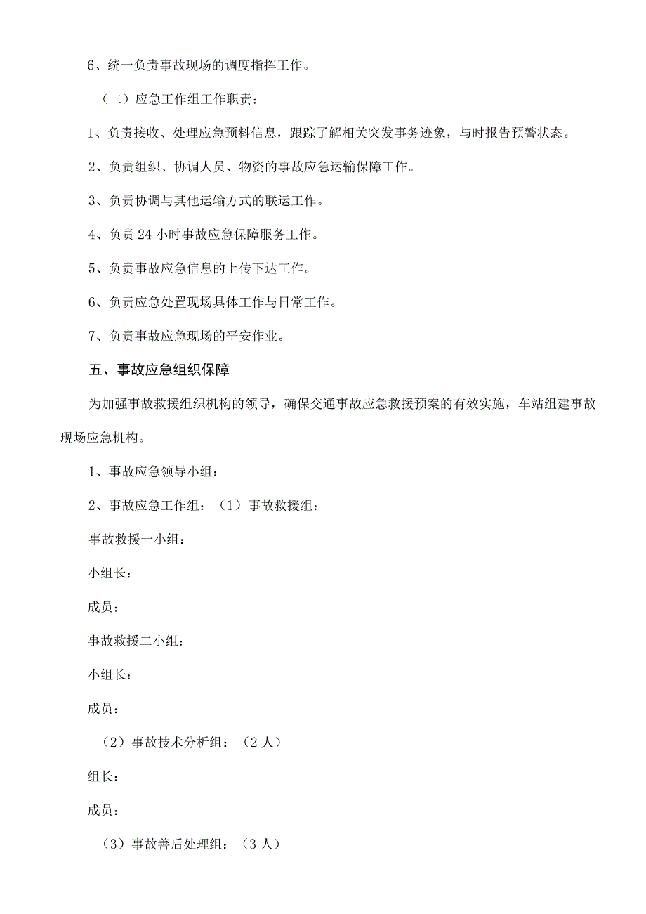 交通事故应急救援预案.docx_第2页