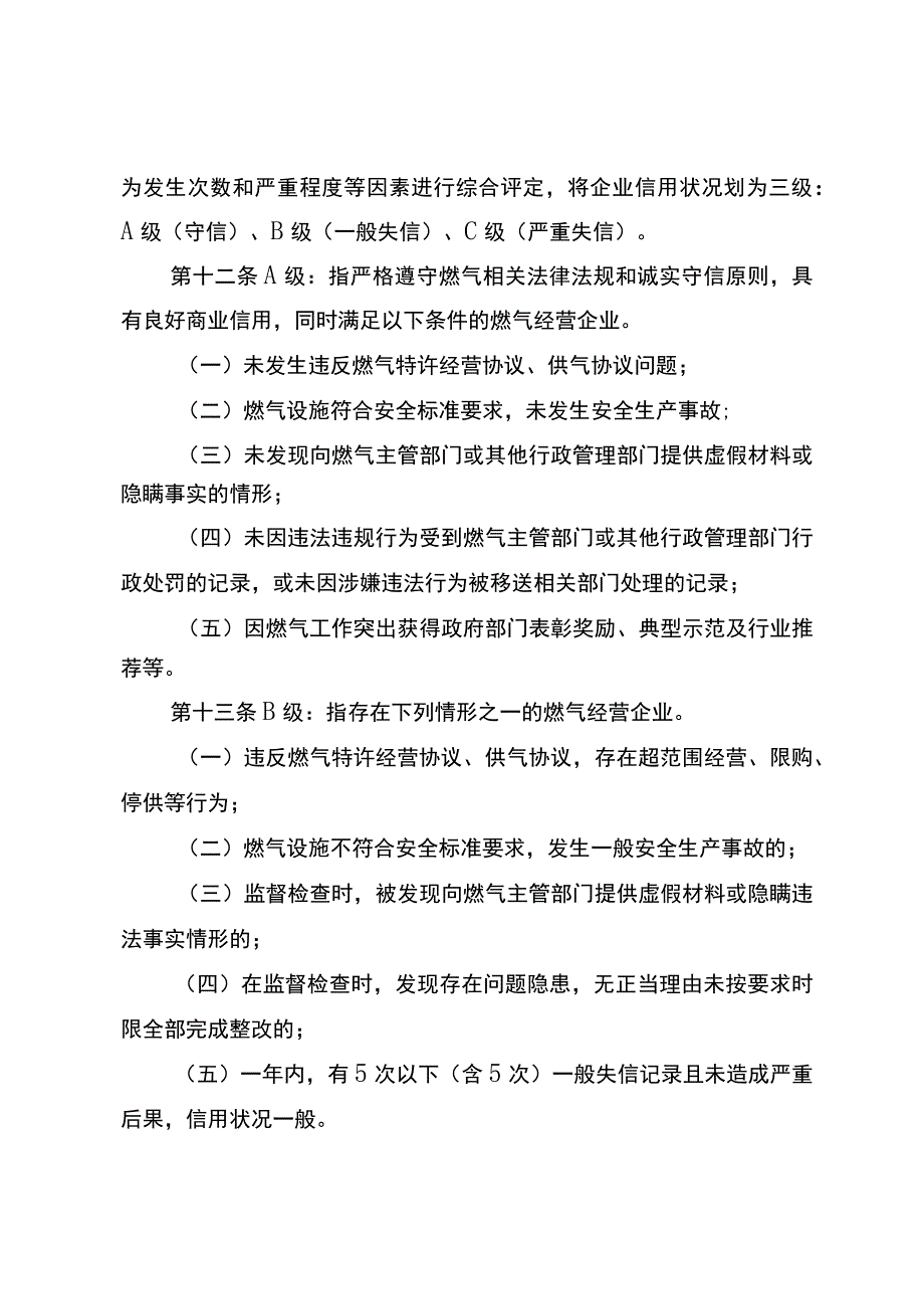 河北省燃气经营领域信用分级分类监管实施办法（征.docx_第3页