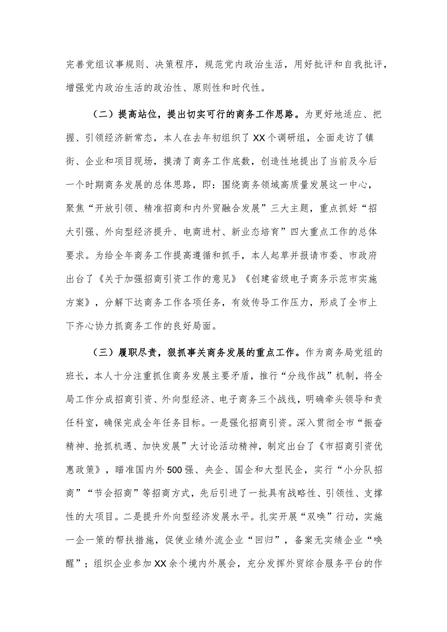 年度党组（党委）书记述责述廉报告、履行全面从严治党责任述职报告两篇供借鉴.docx_第2页