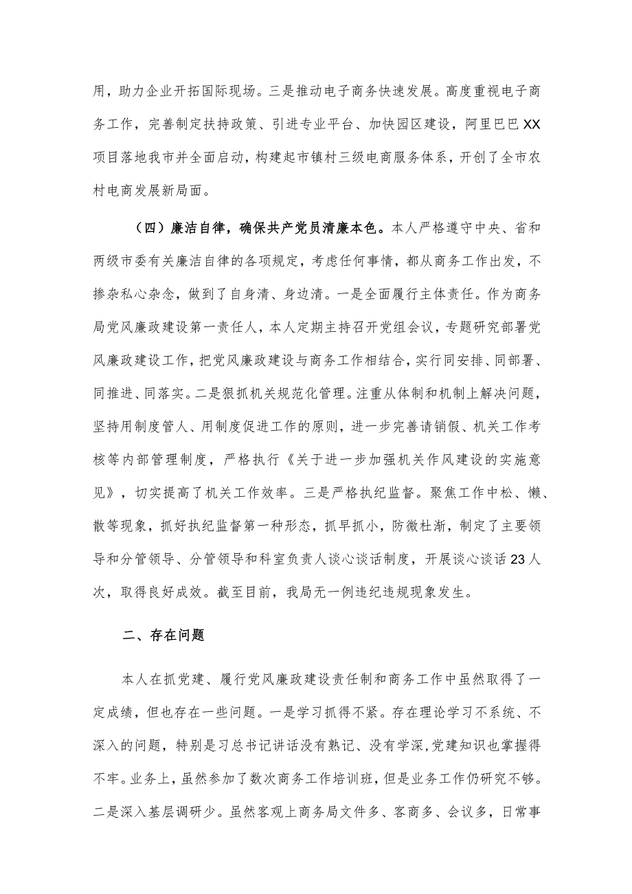 年度党组（党委）书记述责述廉报告、履行全面从严治党责任述职报告两篇供借鉴.docx_第3页