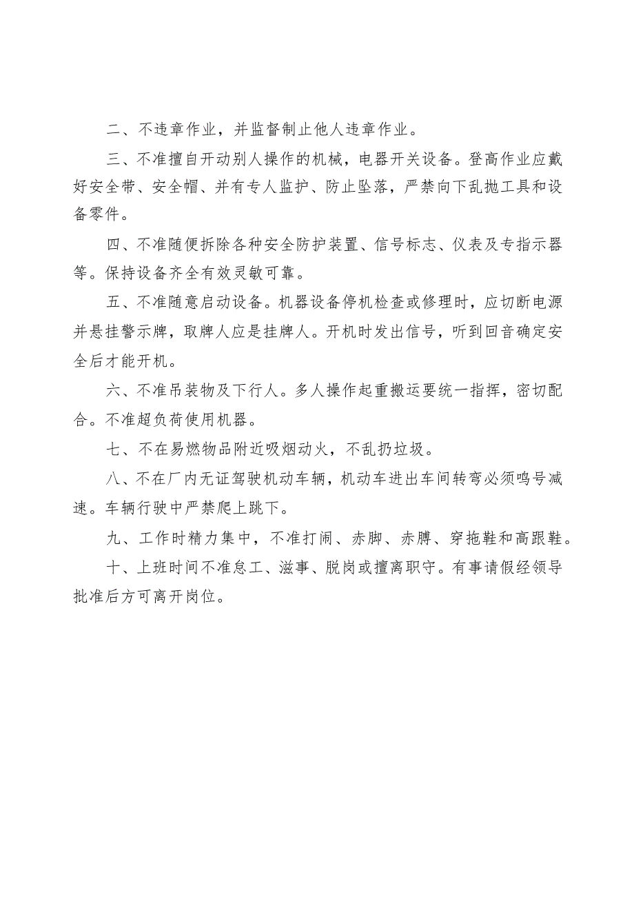 安全总监任命书.docx_第3页