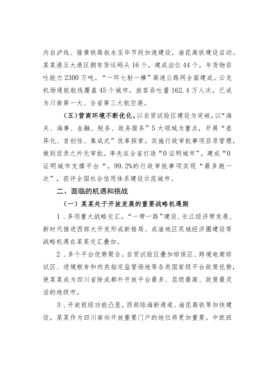 某某市开放发展存在问题及对策建议.docx_第2页