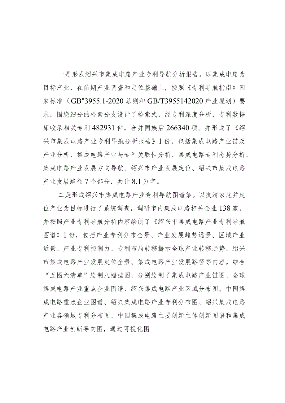 绍兴市集成电路产业专利导航精准引导集成电路产业创新发展.docx_第2页