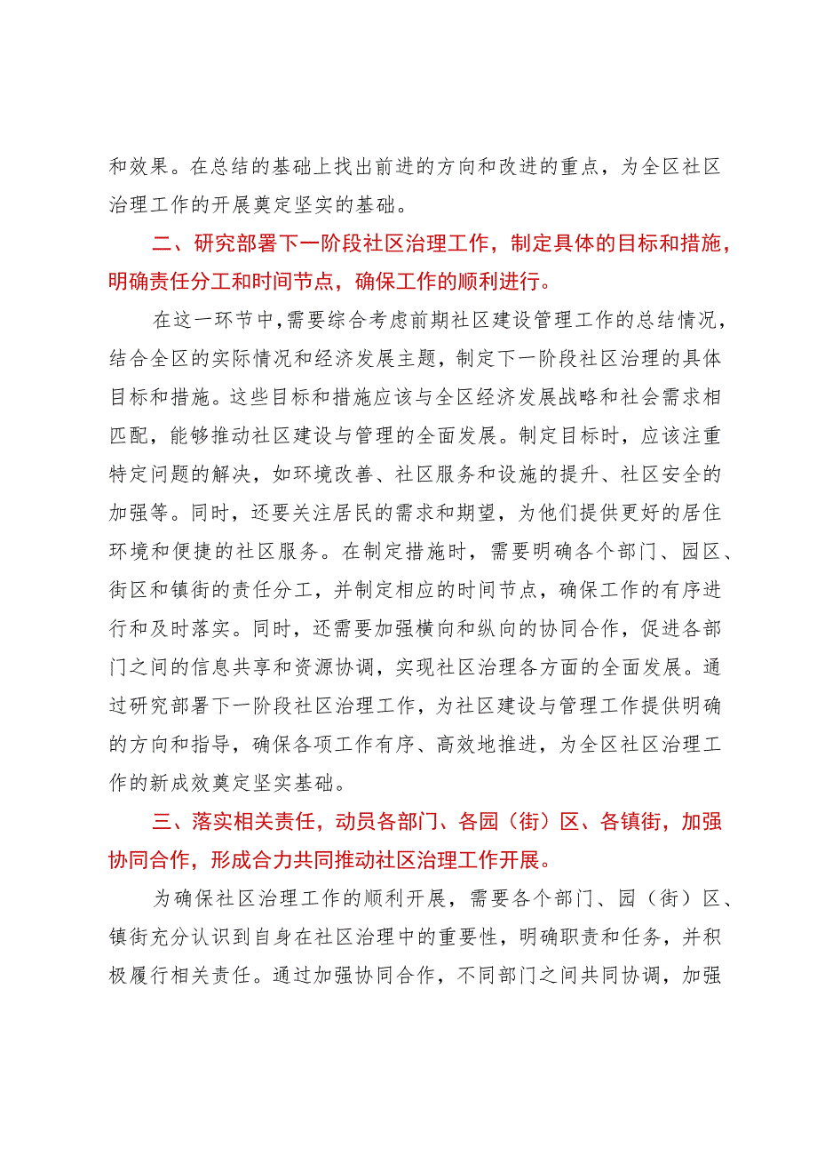 社区建设管理阶段总结会上的讲话.docx_第2页