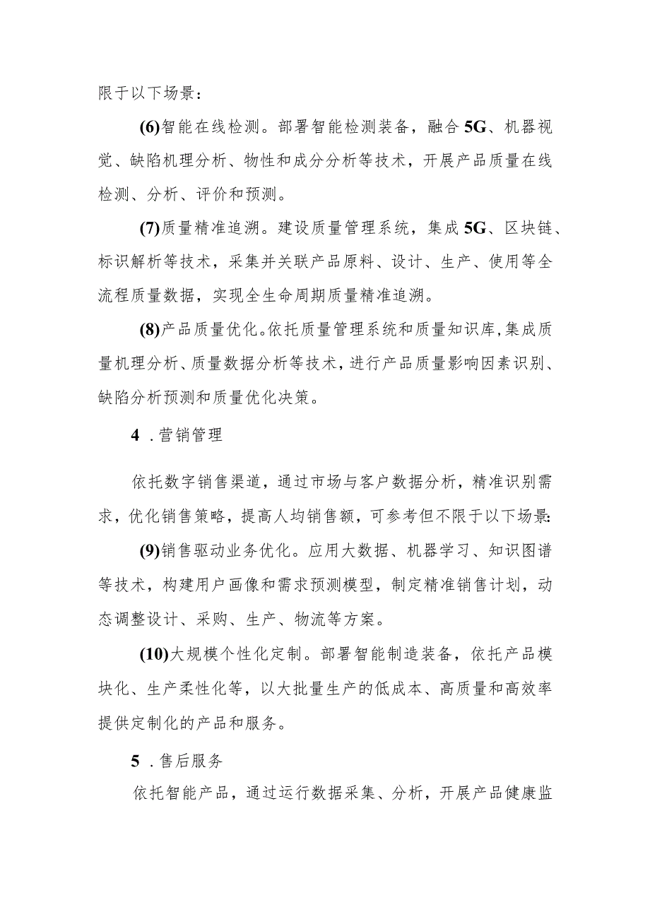 智能制造典型场景参考指引、示范工厂揭榜任务、示范项目申报书.docx_第3页