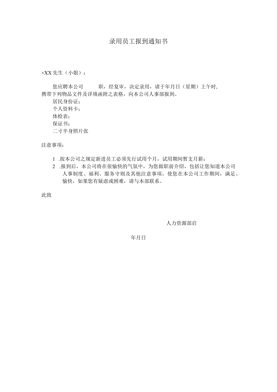 员工请假公出单.docx_第1页