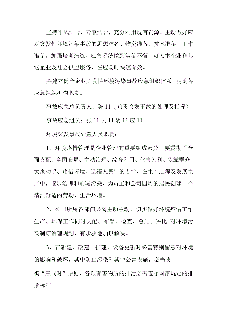 公司环境污染事故应急预案.docx_第2页