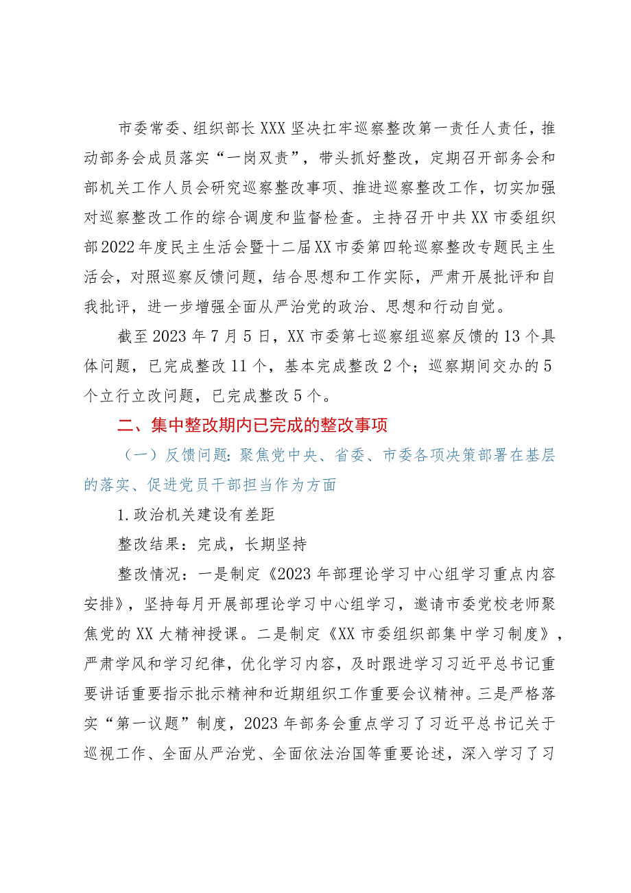 市委组织部关于巡察整改进展情况的报告.docx_第2页