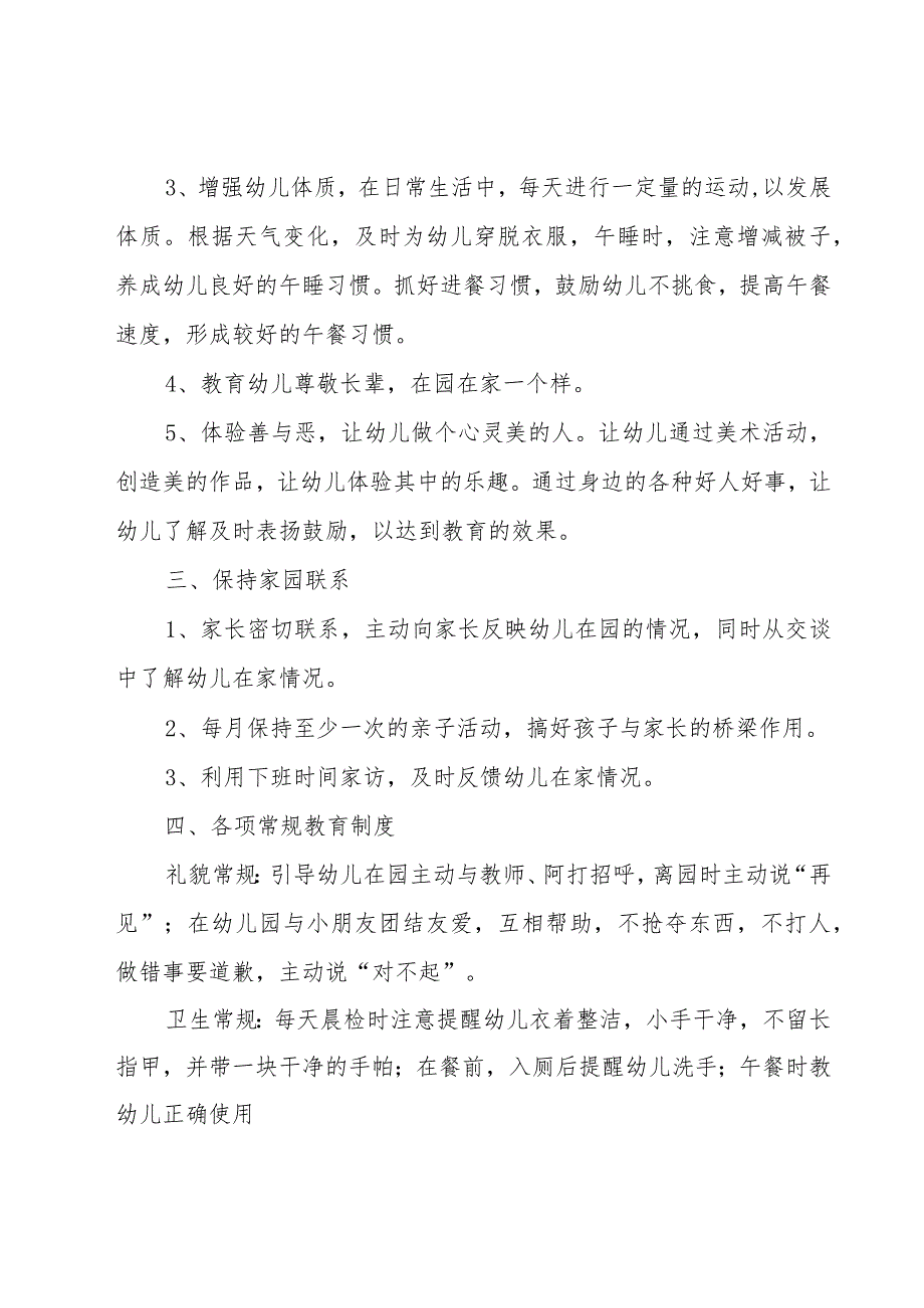 学期教学计划小班模板5篇.docx_第3页