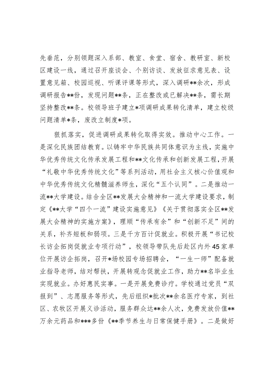 大学党委书记在全市调查研究和案例分析工作座谈会上的发言材料.docx_第2页