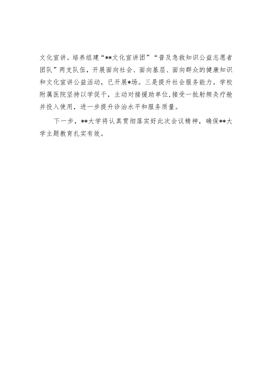 大学党委书记在全市调查研究和案例分析工作座谈会上的发言材料.docx_第3页