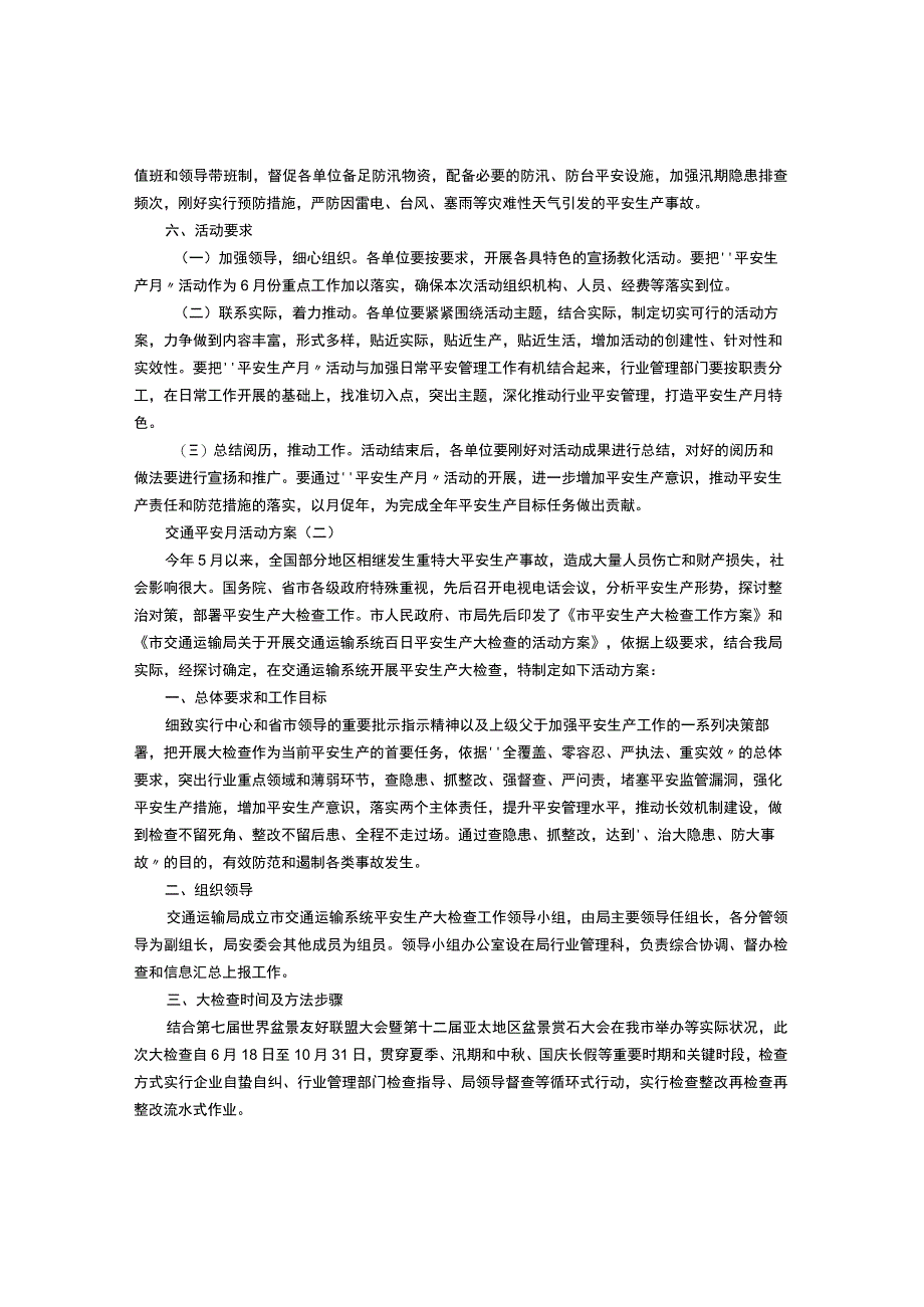 交通安全月活动方案.docx_第2页