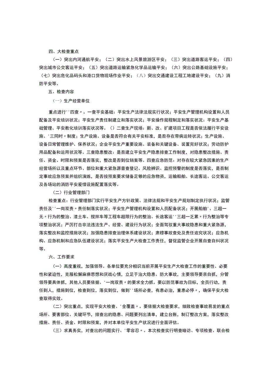 交通安全月活动方案.docx_第3页