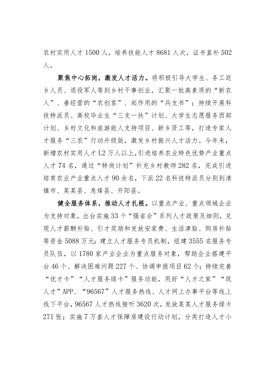 某某市聚焦“引育用留”四大工程推进人才大汇聚经验交流材料.docx_第2页