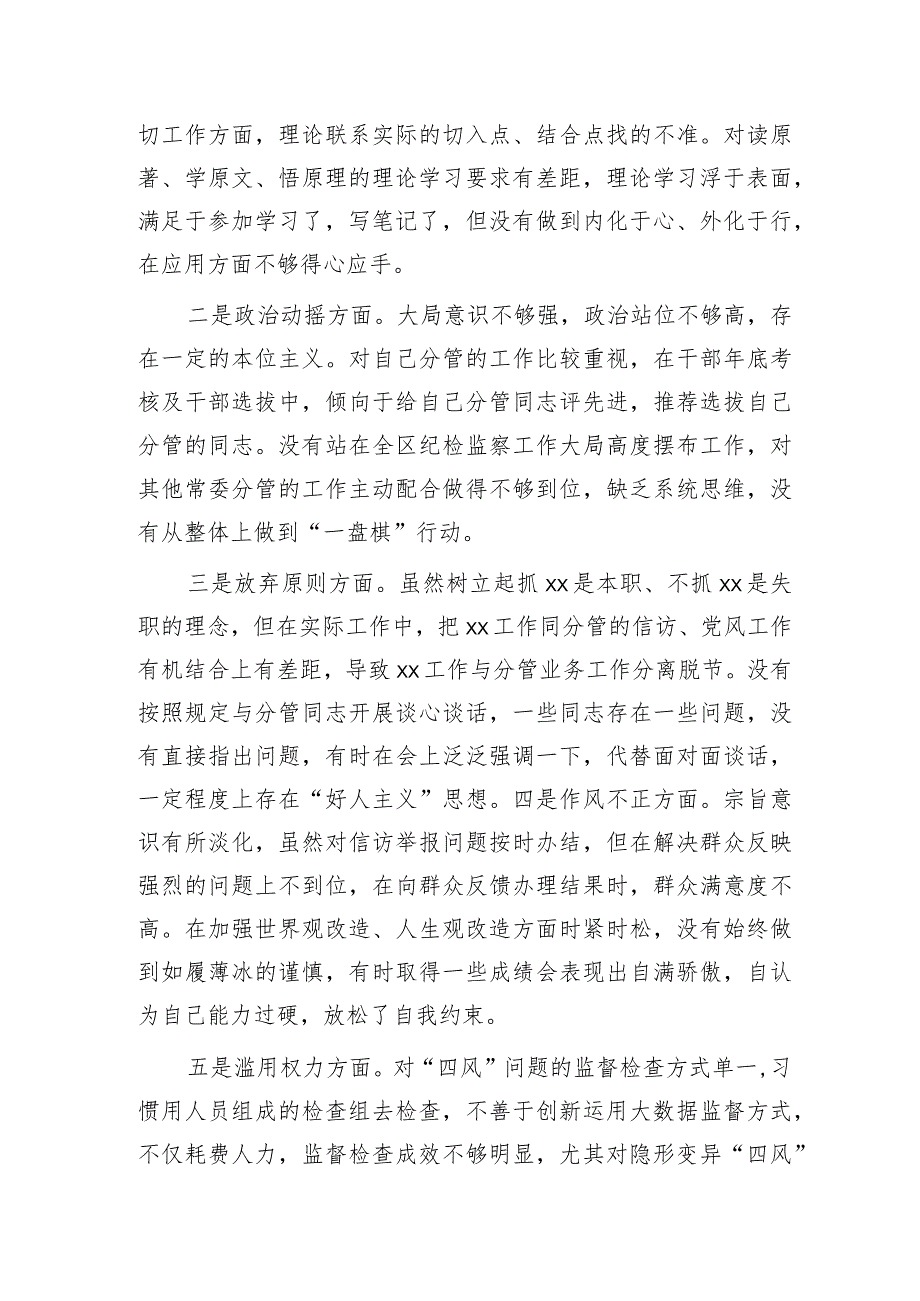 纪检监察干部队伍教育整顿个人党性分析报告2800字.docx_第2页