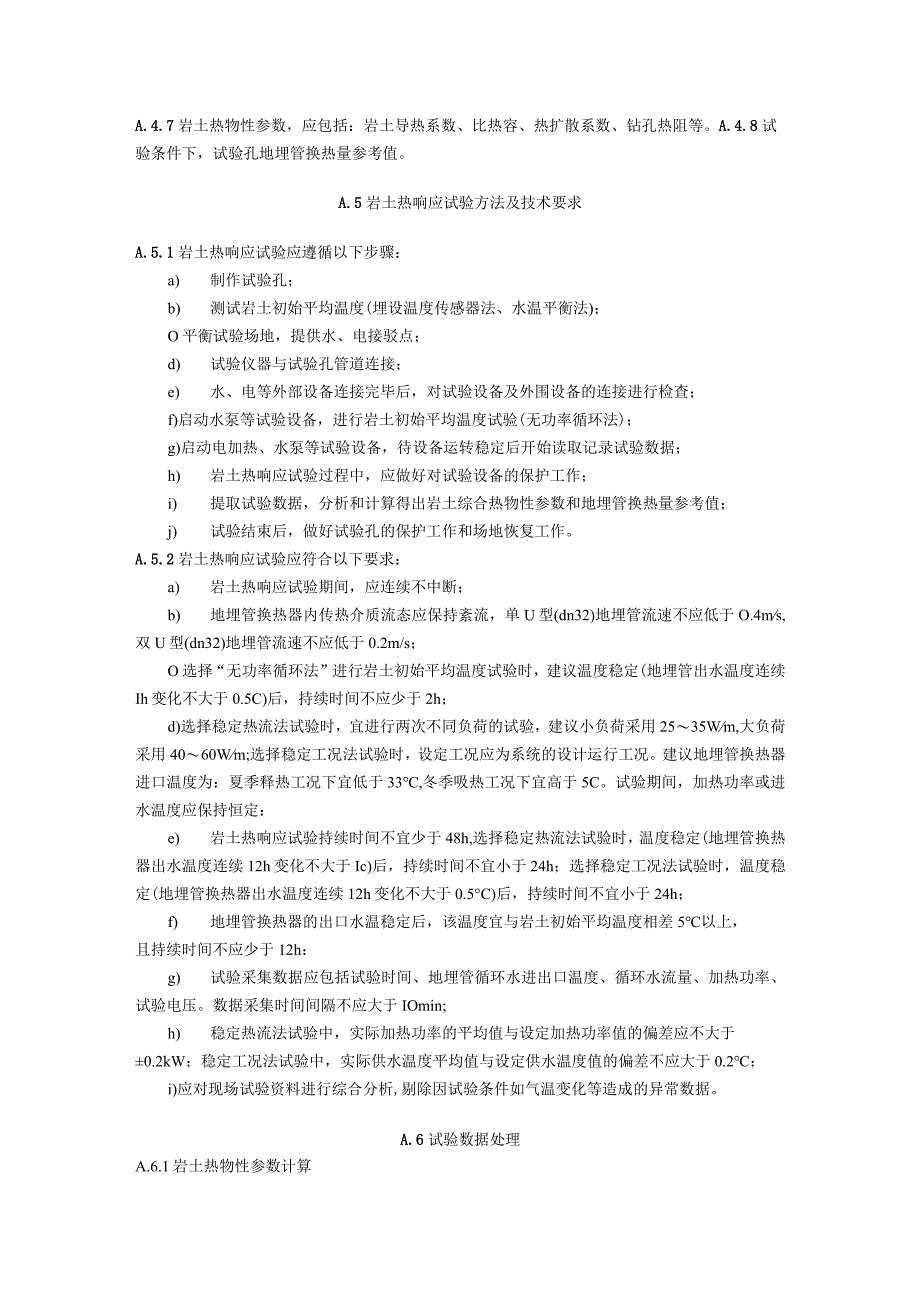 地源热泵系统岩土热响应试验、地埋管外径及壁厚、换热器、压力损失设计计算.docx_第2页