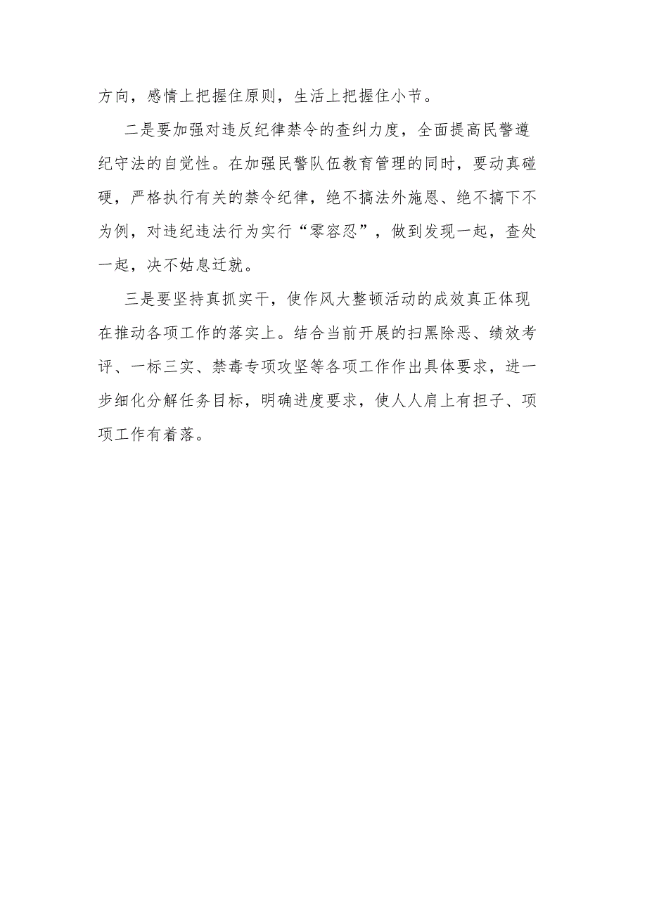 整顿党的作风发言提纲3篇.docx_第3页