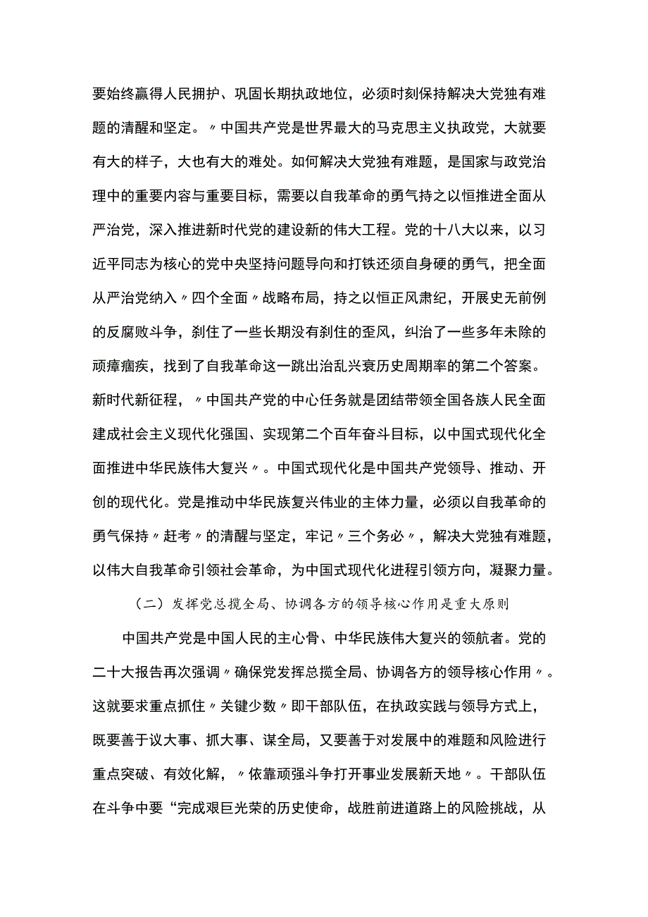 党课讲稿：永葆自我革命精神走好新时代赶考路.docx_第2页