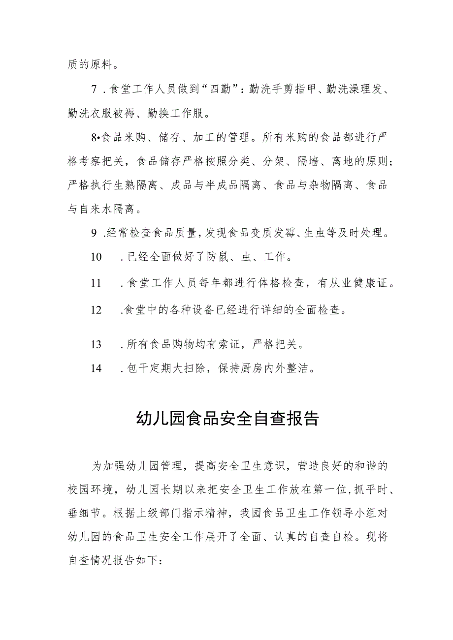 幼儿园食品安全自检报告四篇.docx_第2页