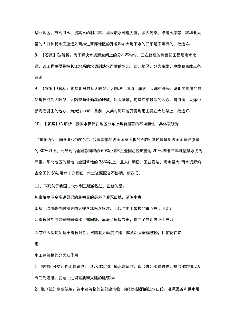 水利公共基础知识题库.docx_第3页