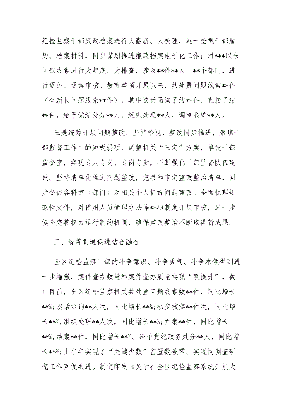 区纪委监委纪检监察干部队伍教育整顿检视整治环节工作情况报告(二篇).docx_第3页