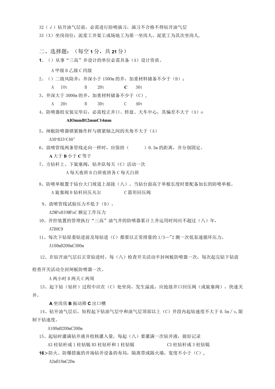 井控-实施细则操作人员试卷答案.docx_第2页