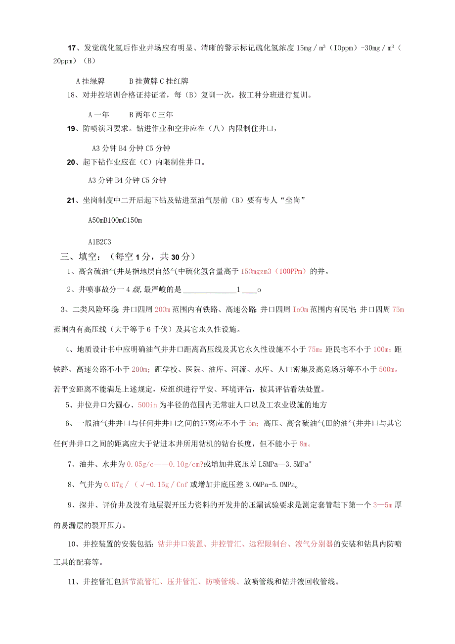 井控-实施细则操作人员试卷答案.docx_第3页