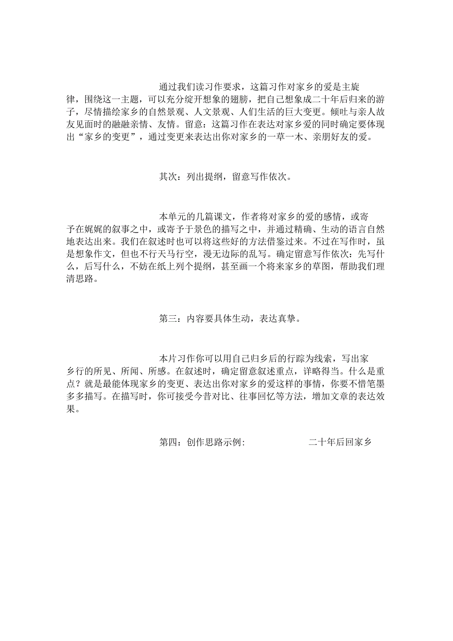 人教版五年级第二单元作文教学设计及范文.docx_第2页