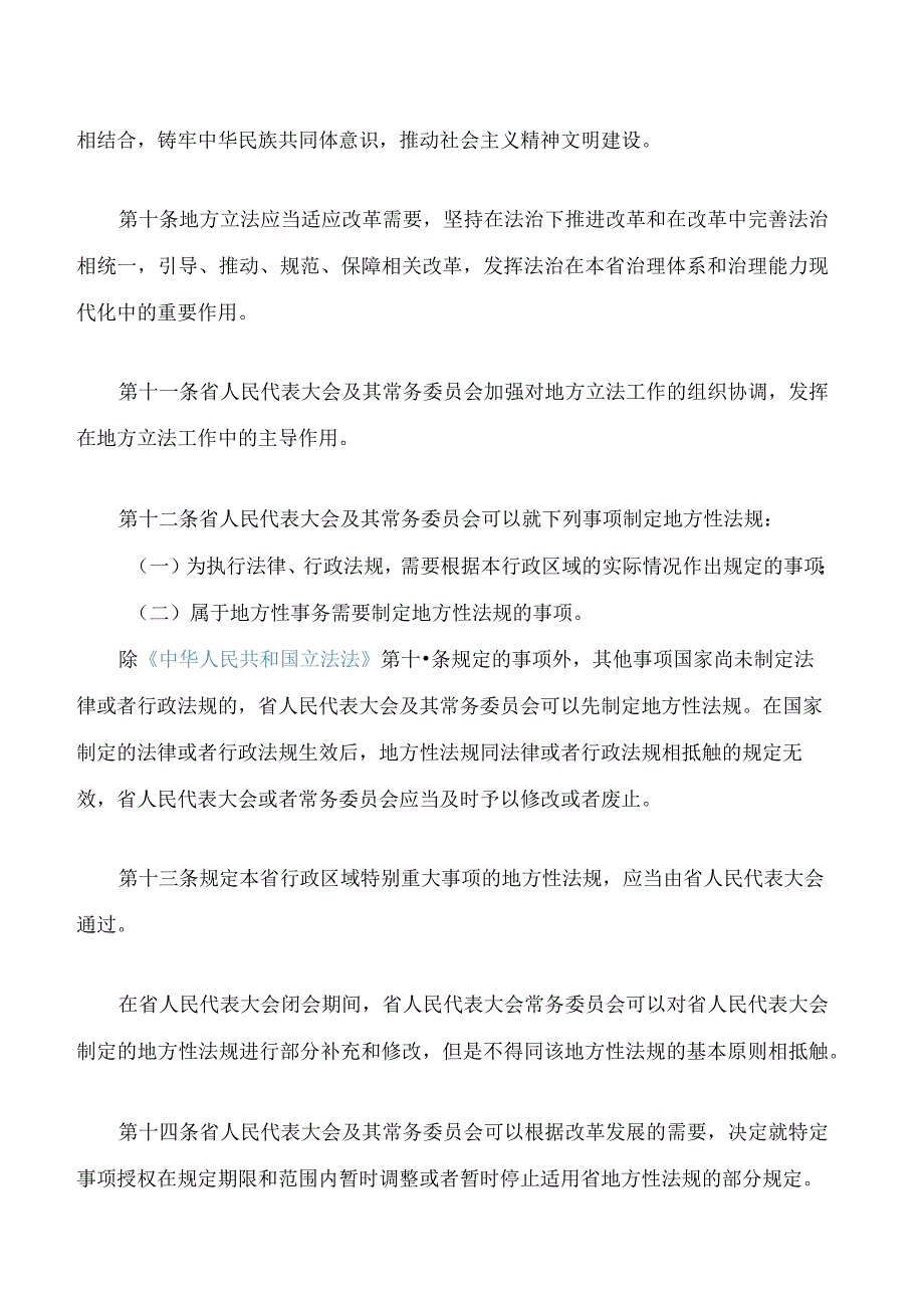 山东省地方立法条例(2023修正).docx_第3页