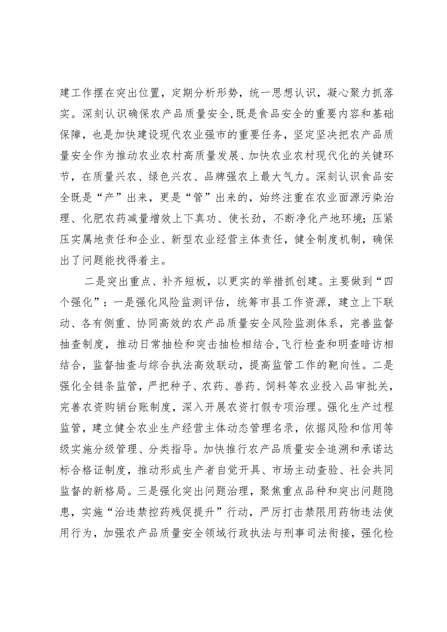 市农业农村局在国家食品安全示范城市创建动员会上的表态发言.docx_第2页