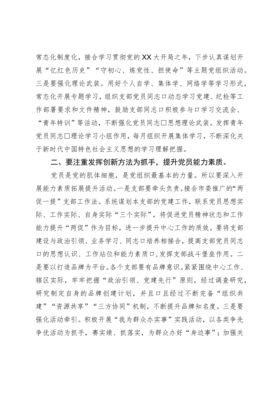 在基层党建工作专题会上的讲话.docx_第2页