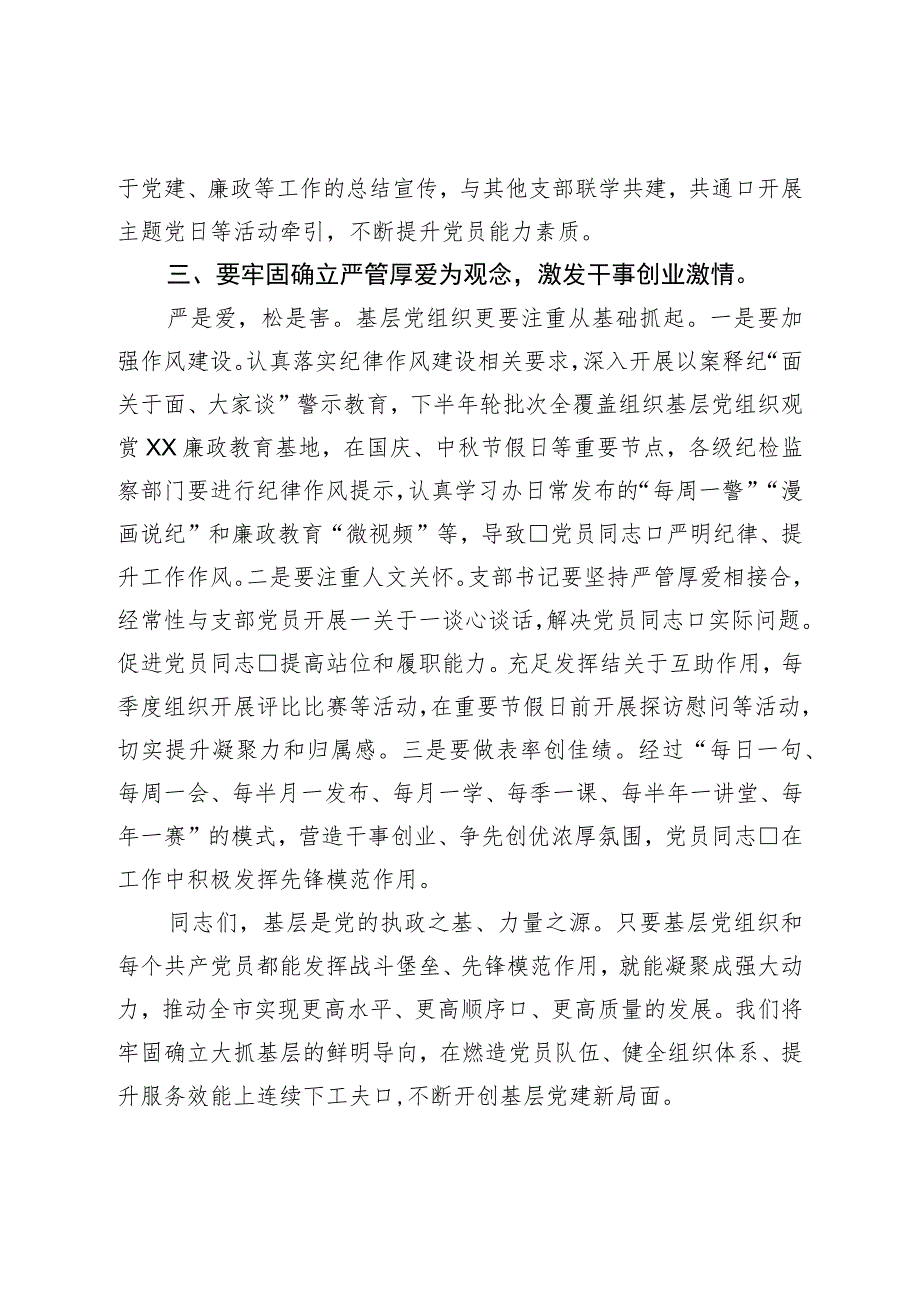 在基层党建工作专题会上的讲话.docx_第3页