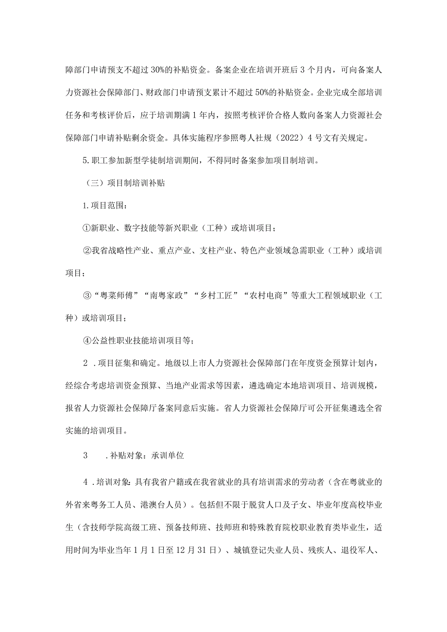 广东省职业技能培训补贴管理办法-全文、目录及解读.docx_第3页