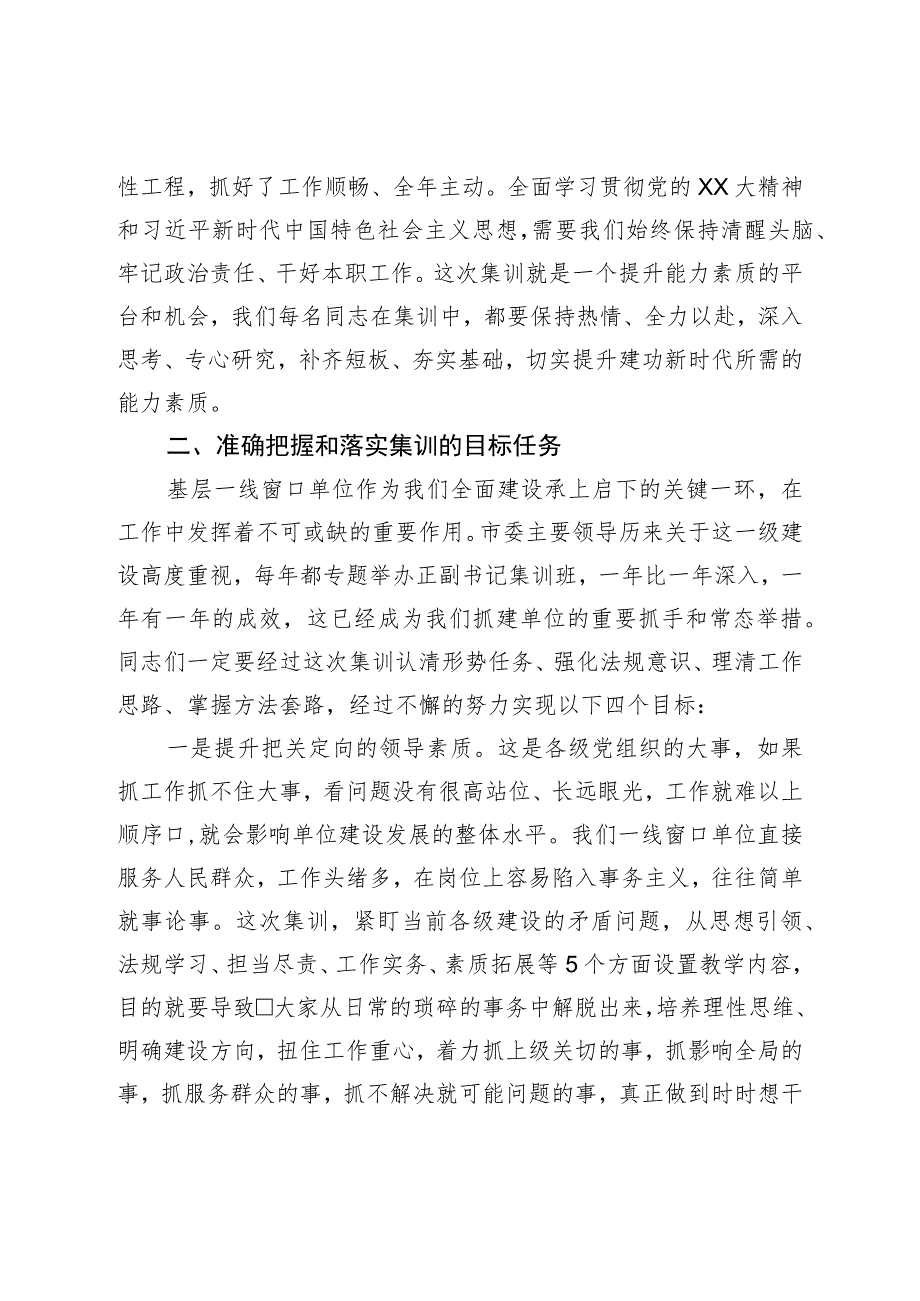 在“抓两个重点促安全稳定”正副书记集训动员会上的讲话.docx_第3页