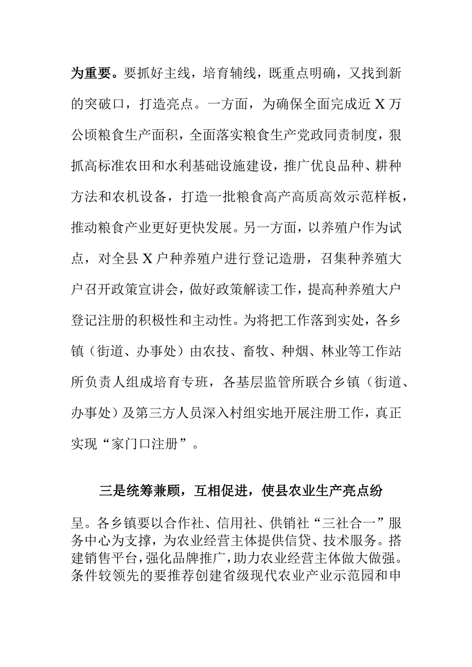 如何做好农业经营主体培育工作激活农业农村经济发展.docx_第2页