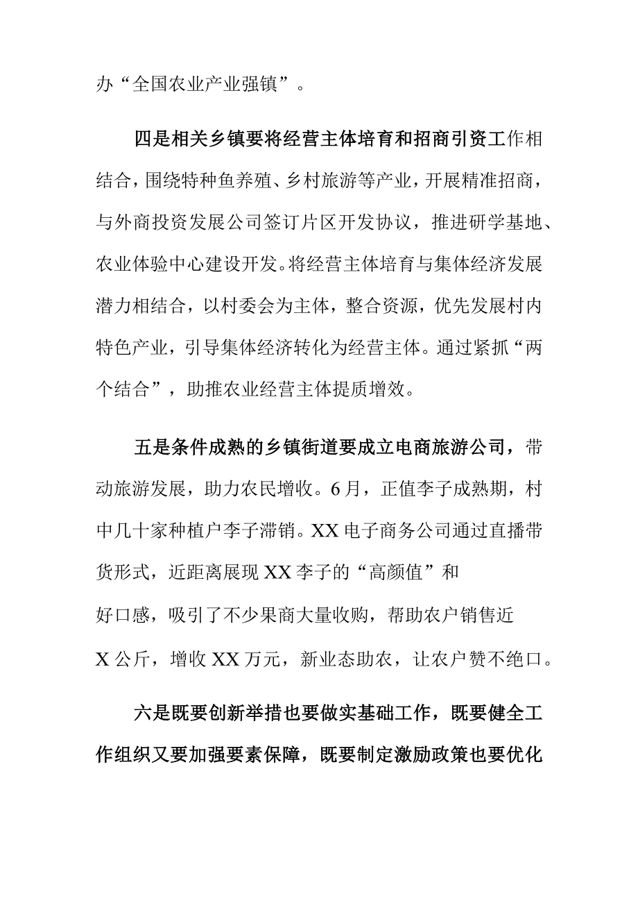 如何做好农业经营主体培育工作激活农业农村经济发展.docx_第3页