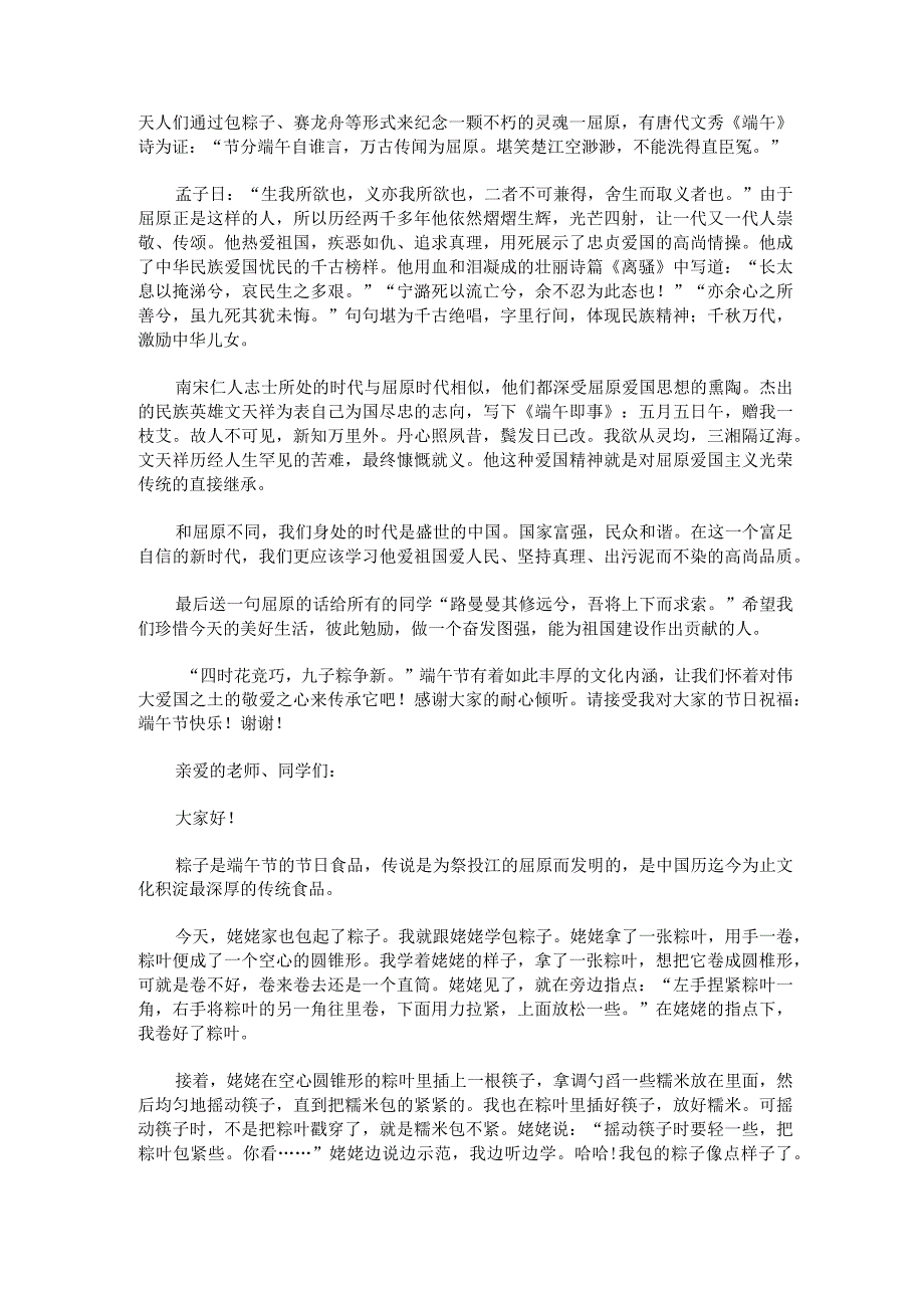 端午节的主题演讲稿集合.docx_第2页