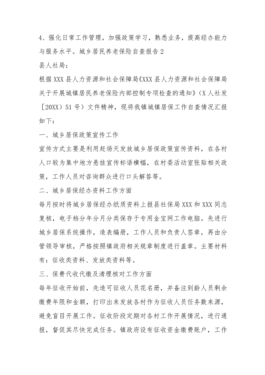 城乡居民养老保险自查报告范文(精选7篇).docx_第3页