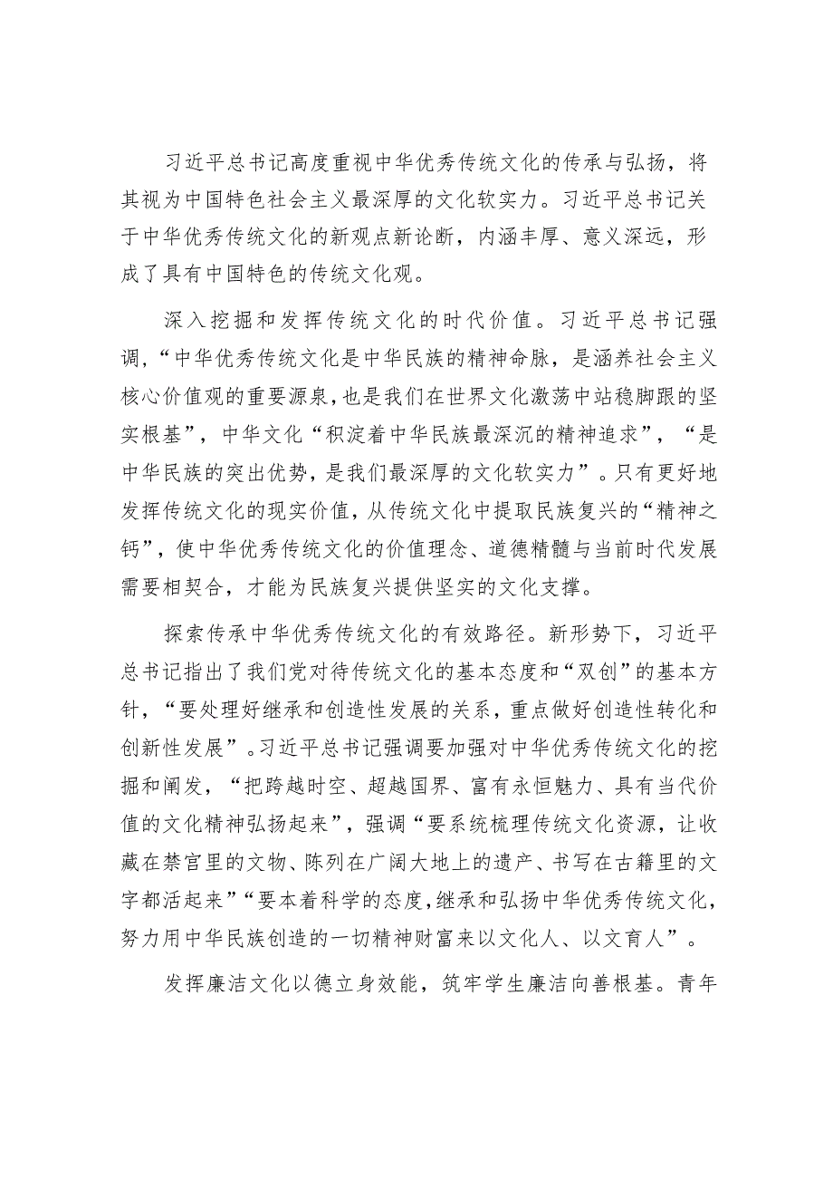 高校纪委书记中心组研讨发言：传统文化资源融入大学生廉洁教育的路径.docx_第2页