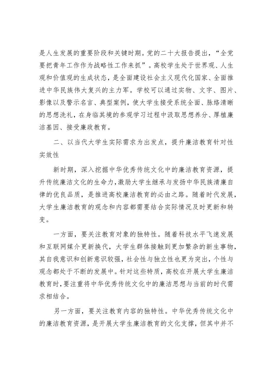 高校纪委书记中心组研讨发言：传统文化资源融入大学生廉洁教育的路径.docx_第3页