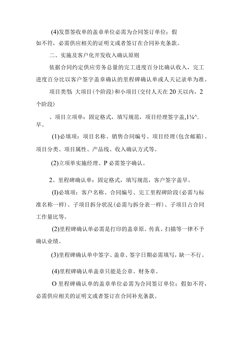 公司权责业绩确认及单据管理制度.docx_第2页