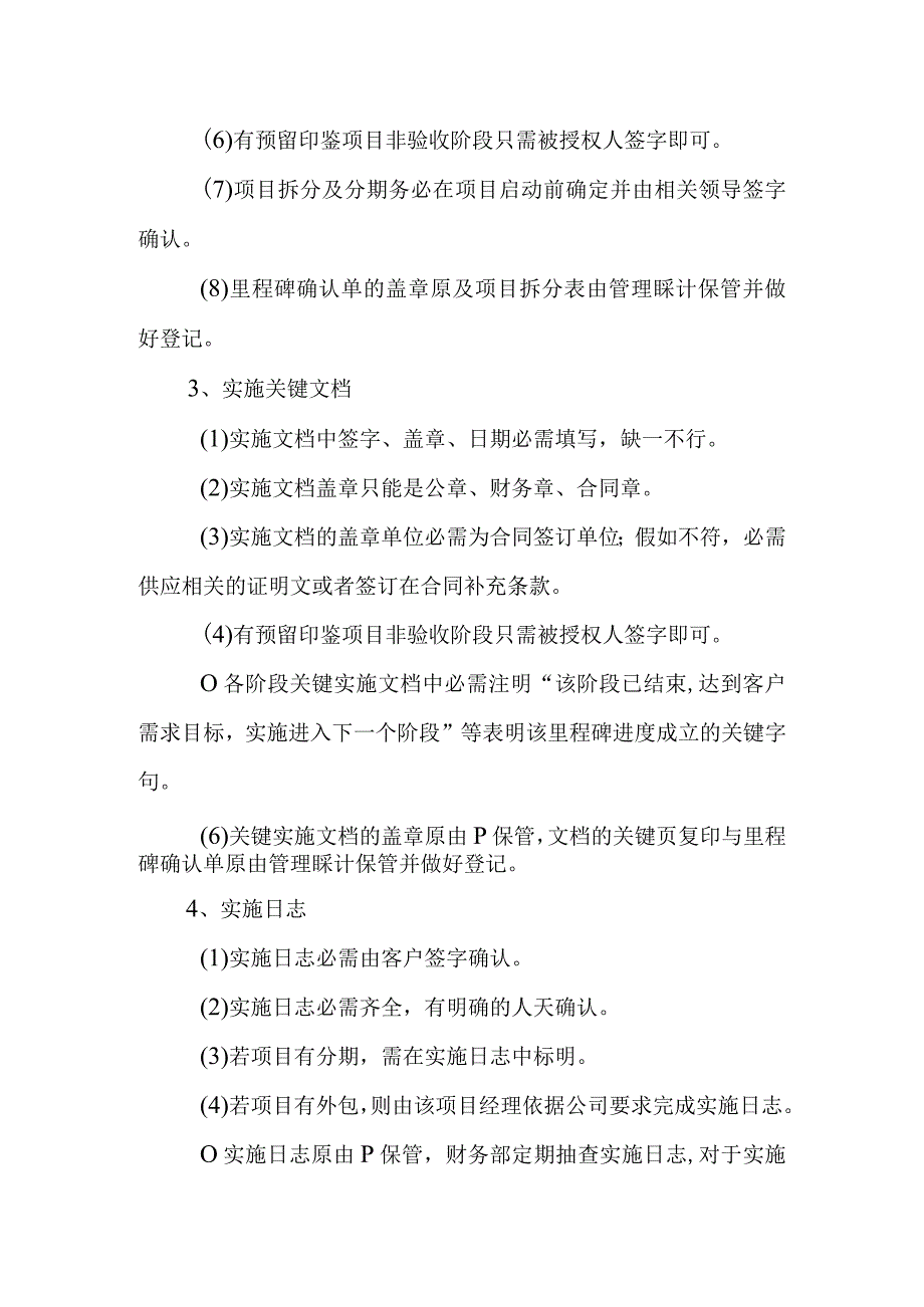 公司权责业绩确认及单据管理制度.docx_第3页