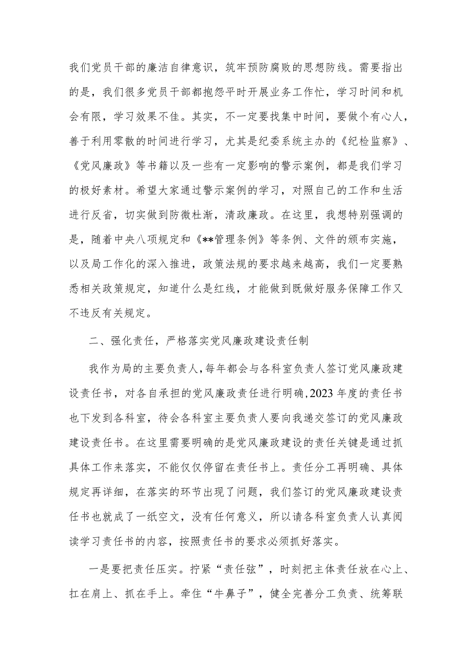 局主要领导2023年廉政党课发言材料(共二篇).docx_第2页