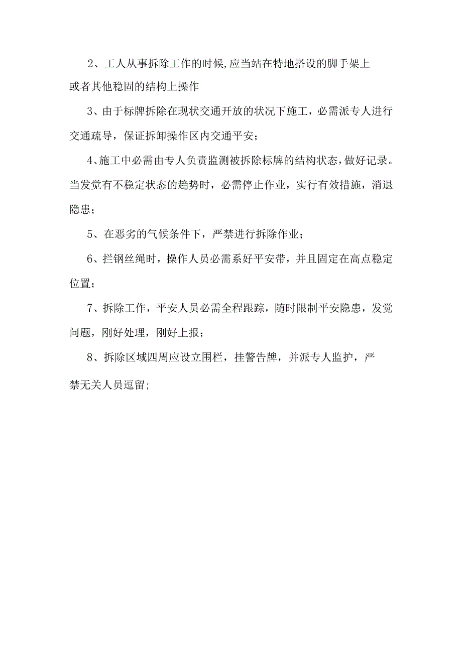 交通标示牌拆除施工方案.docx_第2页