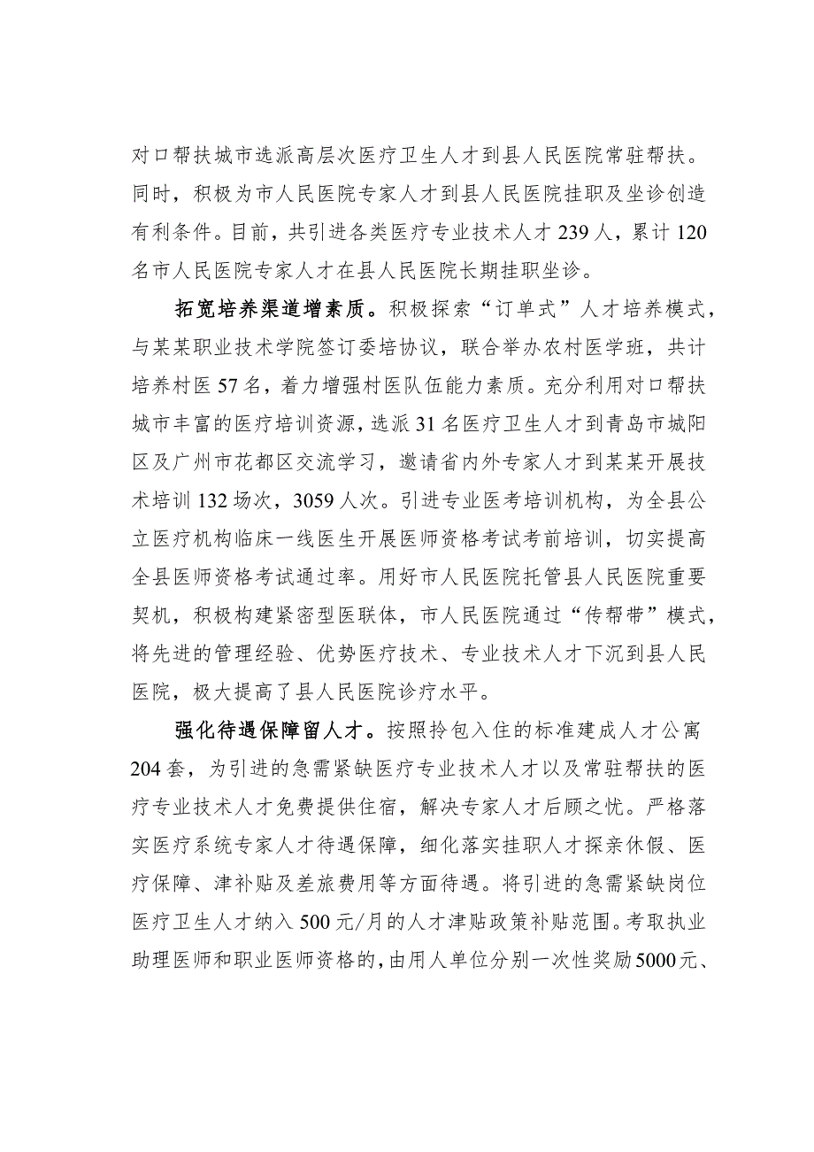 某某县“四举措”补齐医疗卫生人才不足短板经验交流材料.docx_第2页