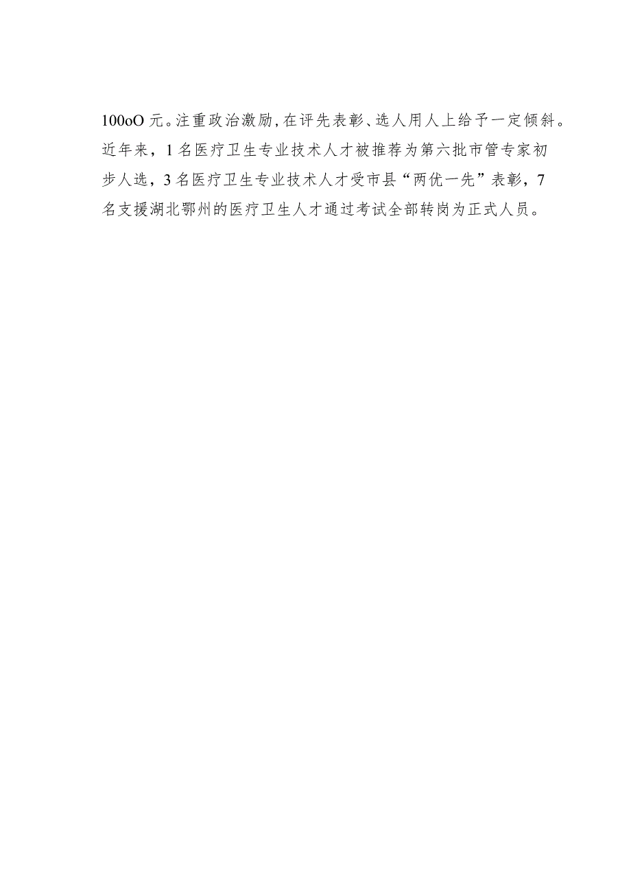 某某县“四举措”补齐医疗卫生人才不足短板经验交流材料.docx_第3页