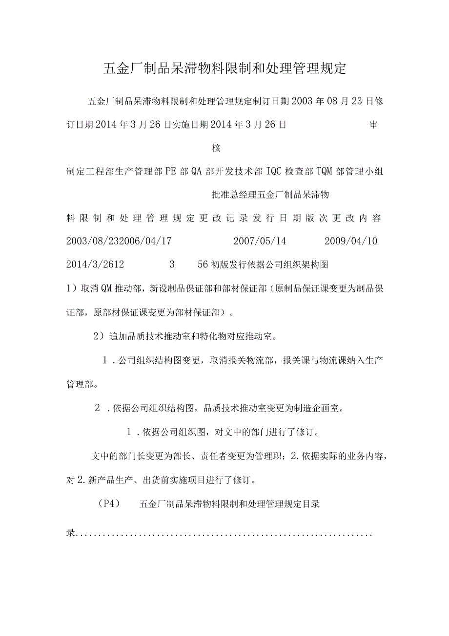 五金厂制品呆滞物料控制和处理管理规定.docx_第1页