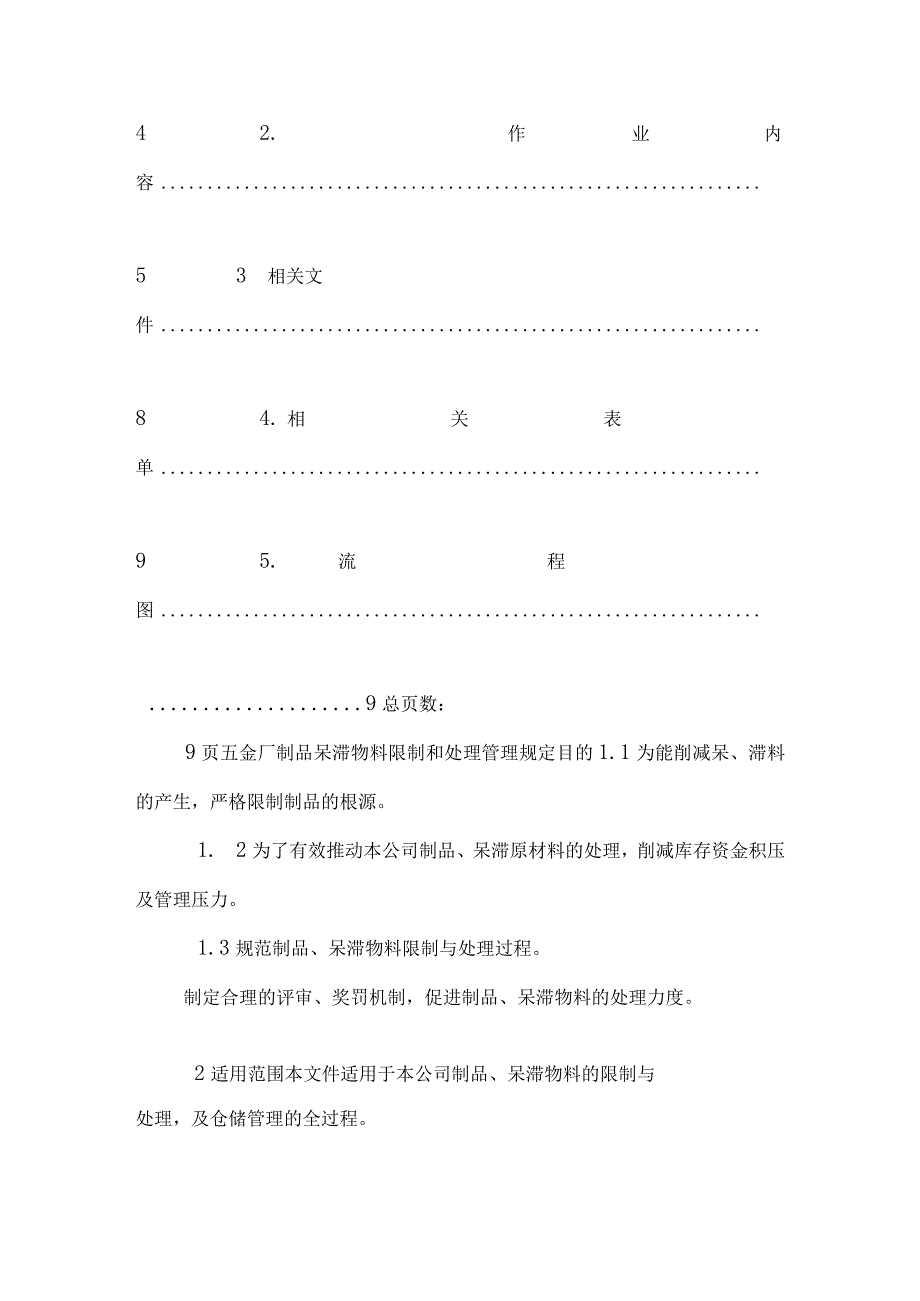 五金厂制品呆滞物料控制和处理管理规定.docx_第3页