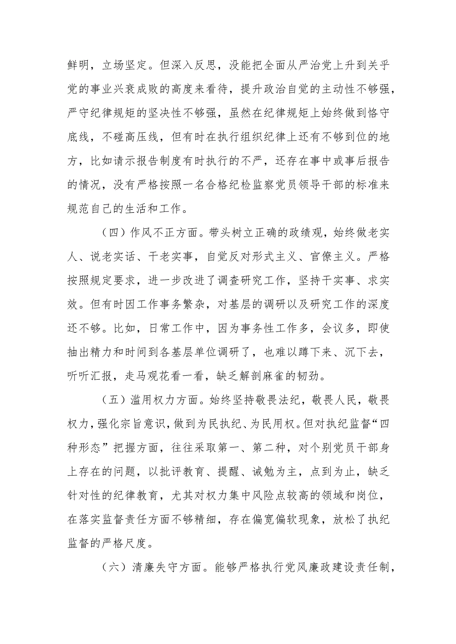 某纪检监察干部教育整顿六个方面党性分析报告.docx_第3页